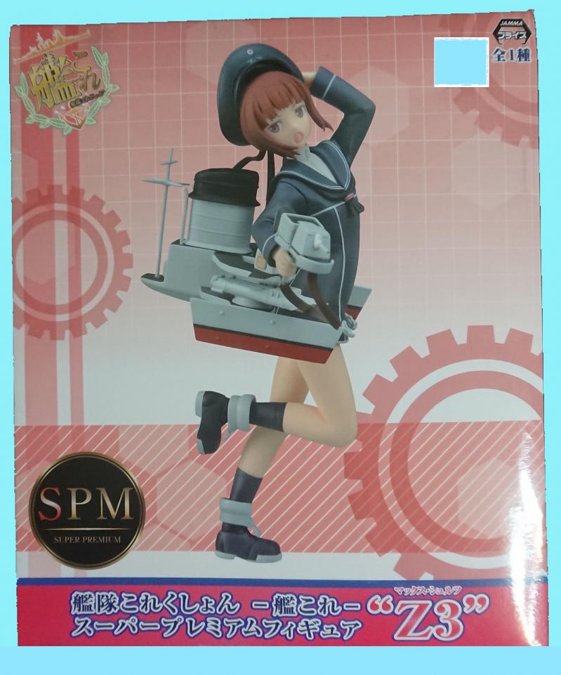 日版 SEGA景品 SPM 艦隊收藏 艦娘 SPM Z3 驅逐艦